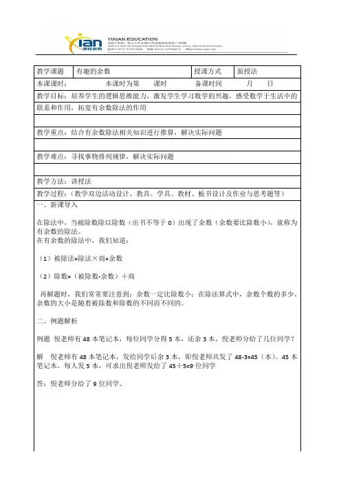 有趣的余数