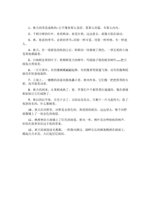 有关描写秋天的好句大全
