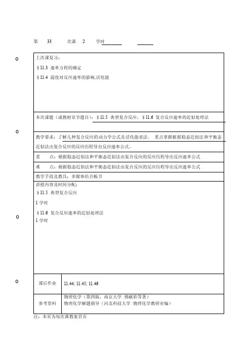 [练习]速控法和稳态近似法推算其速率方程