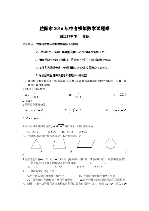 中考数学模拟试卷及答案