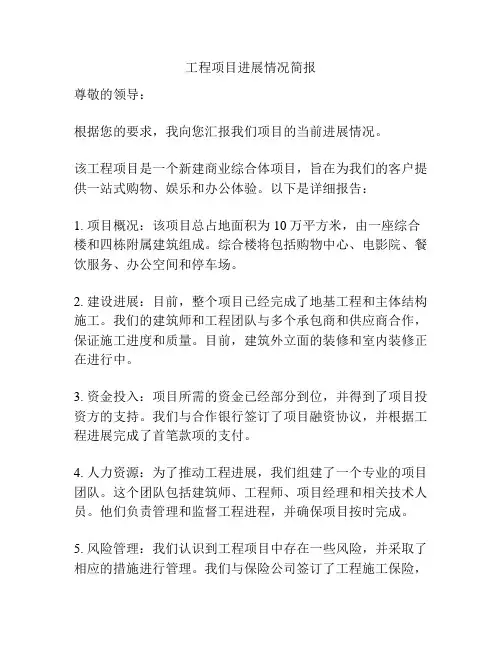 工程项目进展情况简报