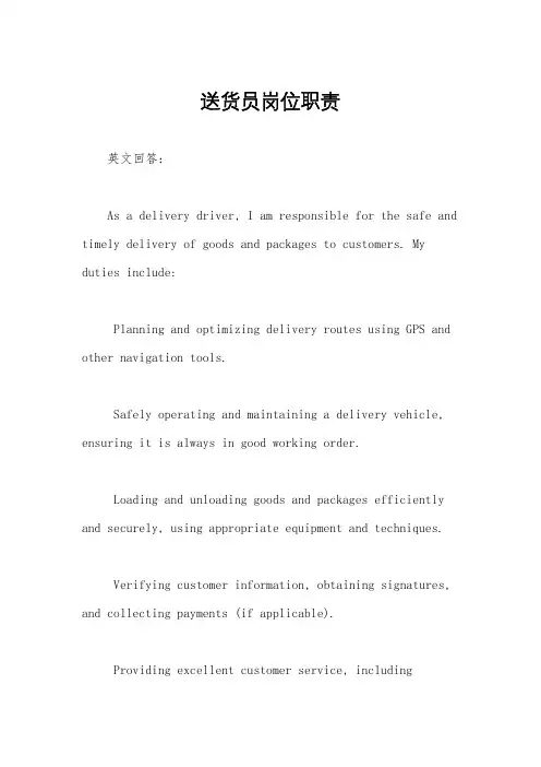 送货员岗位职责