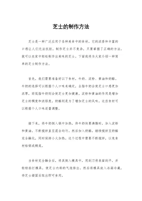 芝士的制作方法