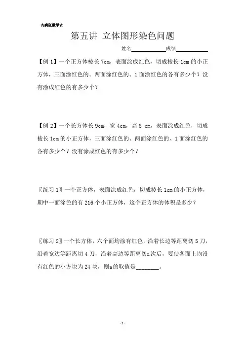 第五讲 立体图形染色问题