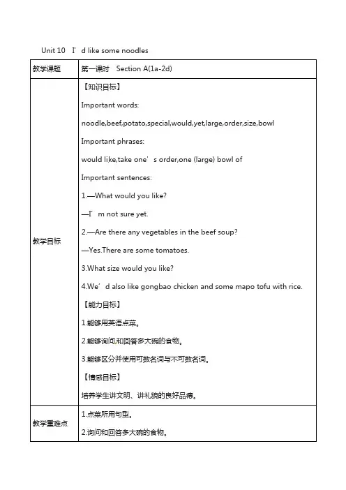 七年级英语下册unit10i’dlikesomenoodles第1课时sectiona1a_2d教案新版人教新目标版134