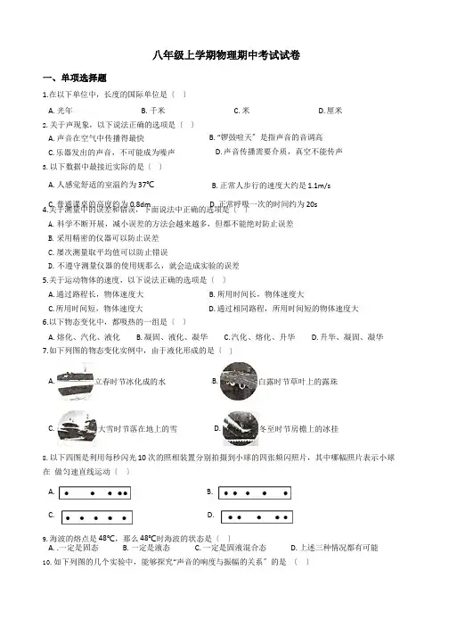 北京八年级上学期物理期中考试试卷及答案