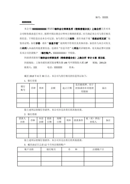 银行函证模板