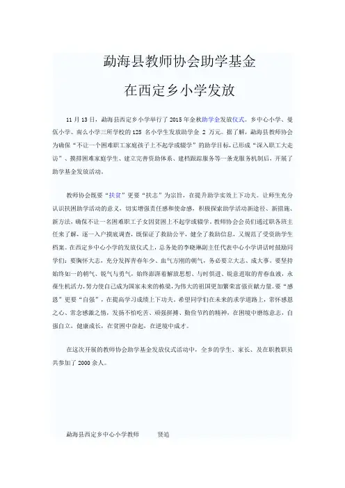 11月13日教师协会助学基金发放通讯