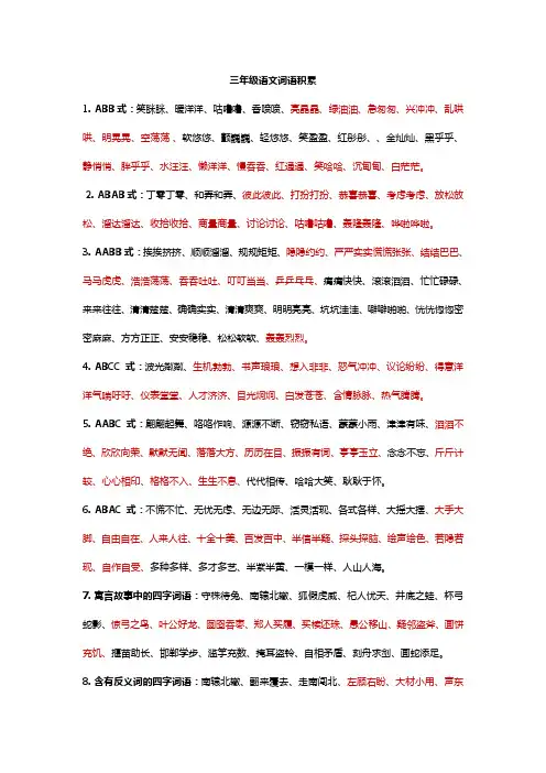 三年级语文词语积累