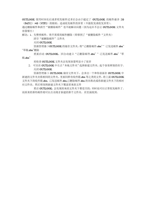 outlook邮件太大解决