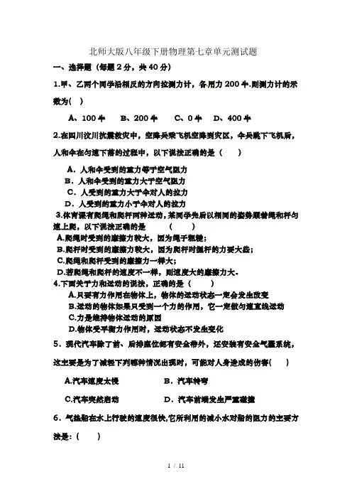 北师大版八年级下册物理第七章单元测试题和答案