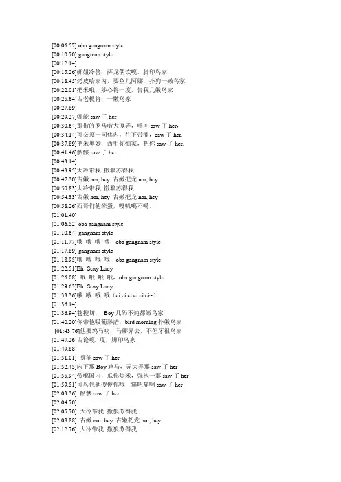 江南Style(史上最强中英文谐音音译歌词)