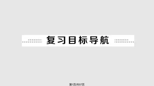 中考备战策略中考英语总复习夯实基础八上Units人教新目标PPT课件