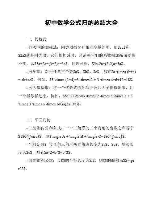 初中数学公式归纳总结大全
