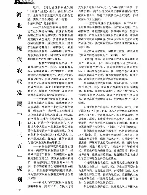 河北省现代农业发展“十三五”规划