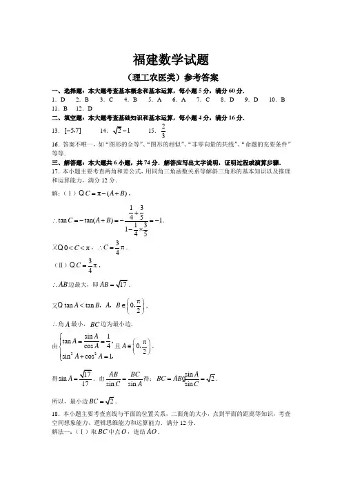 2007年高考理科数学试题及参考答案(福建卷)