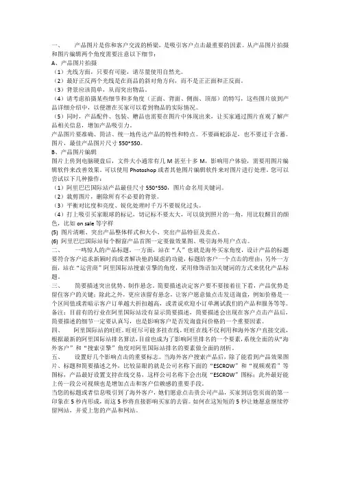 阿里国际站图片美化完善技巧