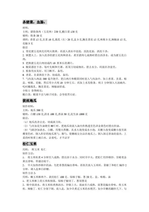 东北菜谱