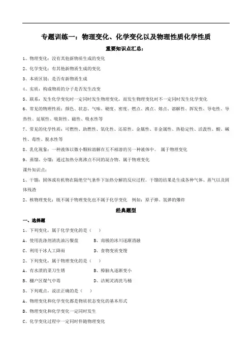 化学中考复习专题1物理变化、化学变化以及物理性质化学性质附答案和解析
