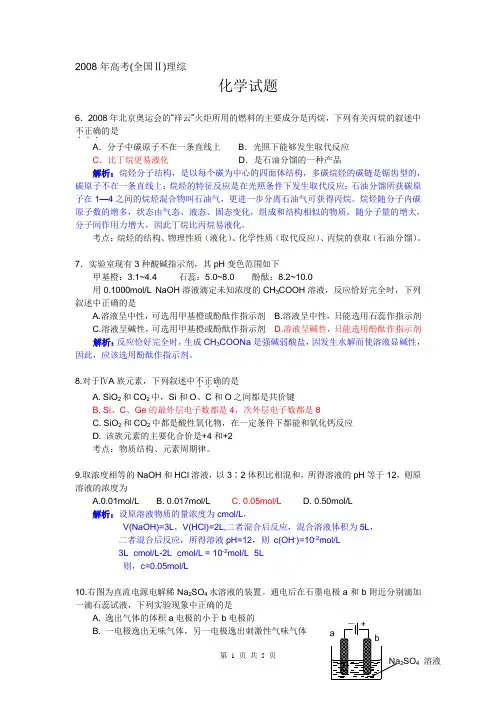 2008年高考理综试题及参考答案(全国卷二)