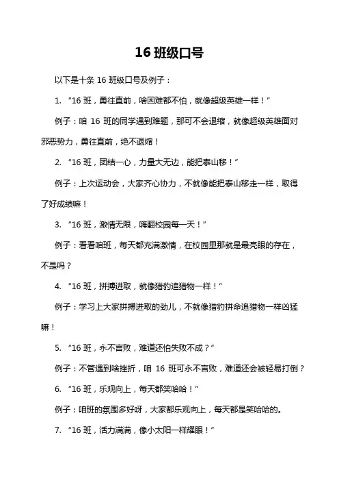 16班级口号