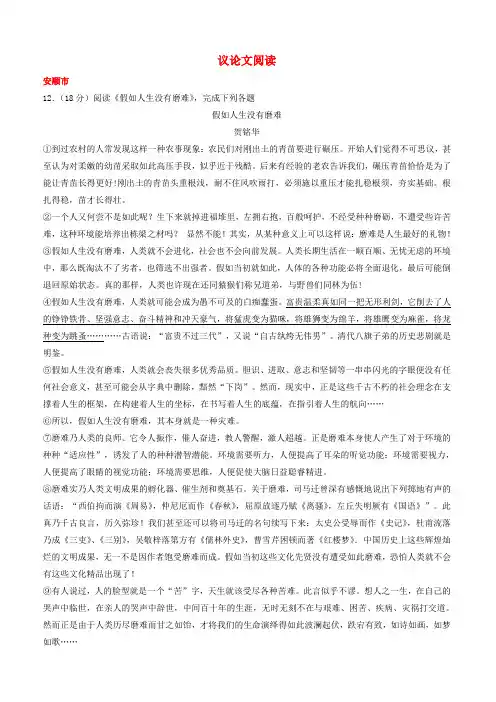 贵州省7市州2017年中考语文试卷按考点分项汇编  议论文阅读(有解析)