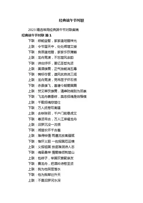 经典端午节对联