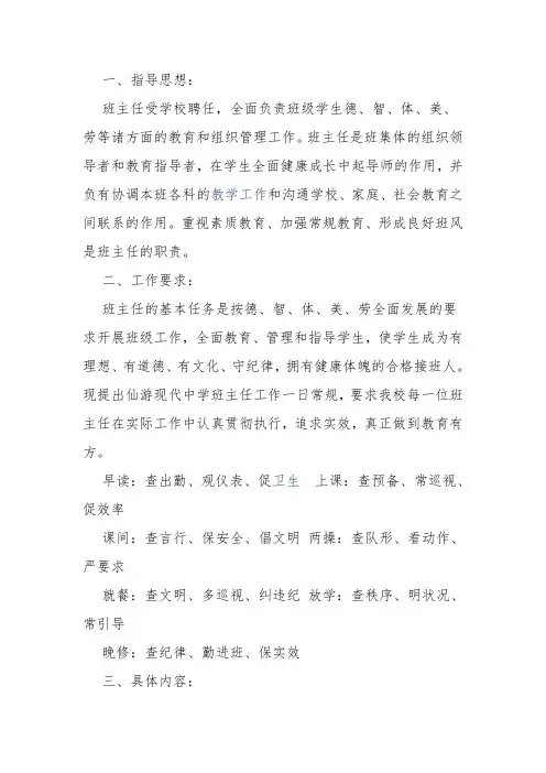 初中优秀班主任一日常规简报
