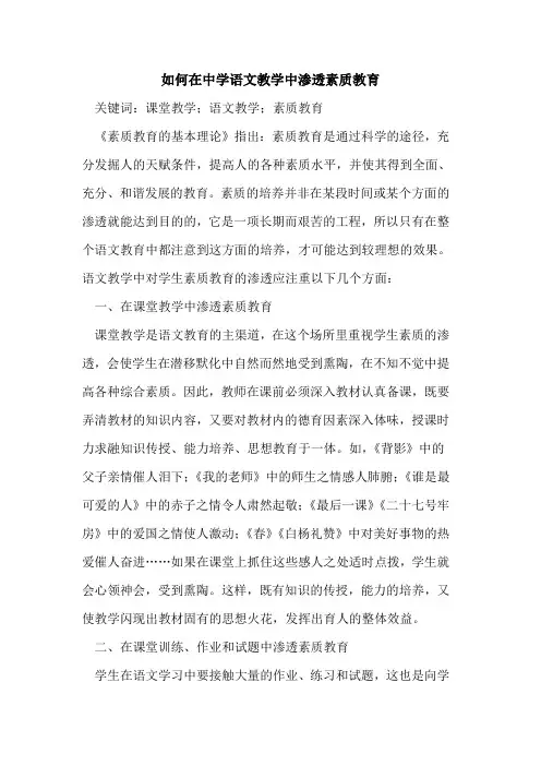 如何在中学语文教学中渗透素质教育
