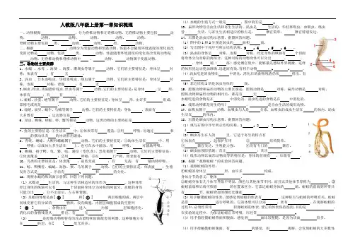 人教版八年级上册第一章知识梳理