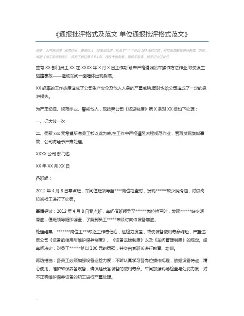 通报批评格式及范文 单位通报批评格式范文