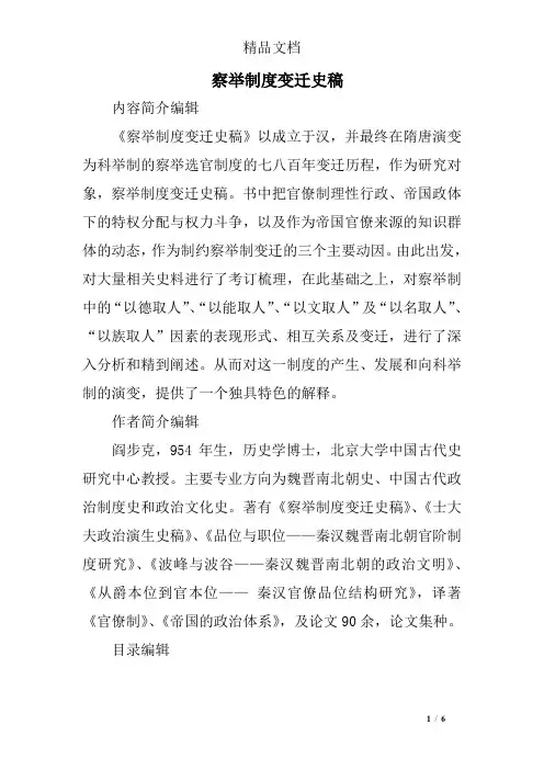 察举制度变迁史稿