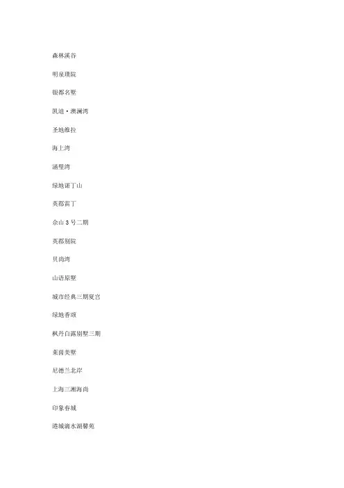 各地别墅案名