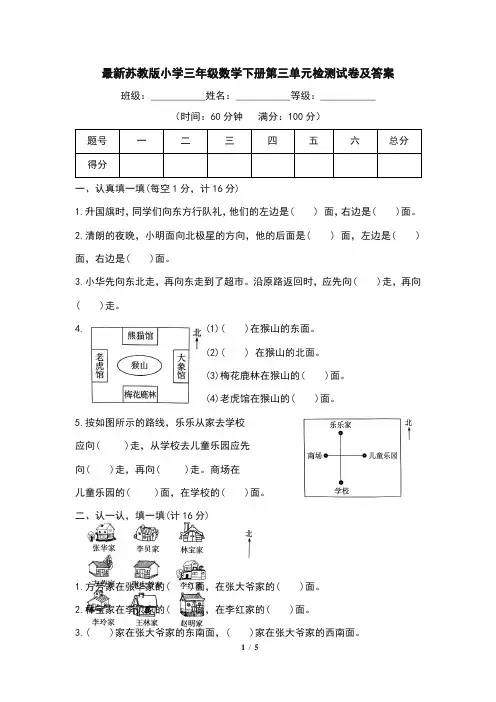 最新苏教版小学二年级数学下册第三单元检测试卷及答案