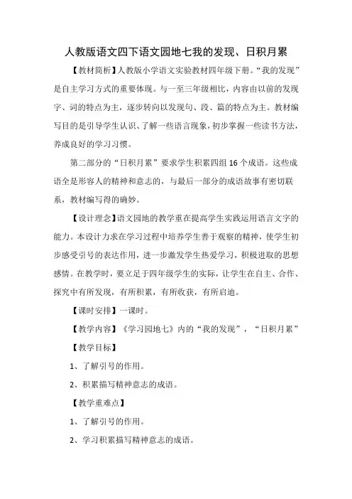 人教版四年级语文下册《七组  语文园地七  我的发现.日积月累》研讨课教案_6