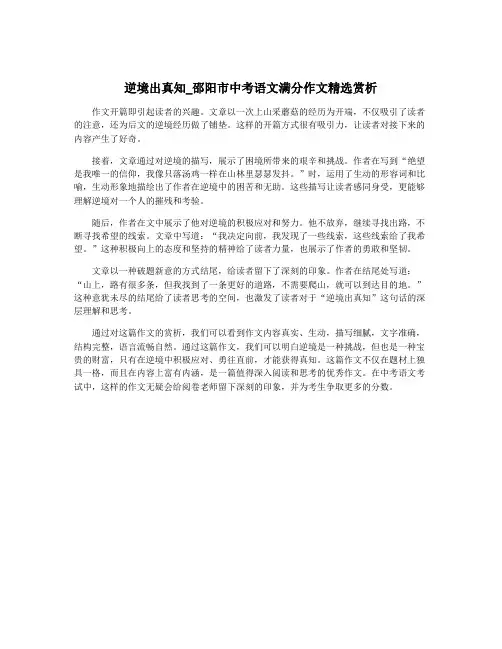 逆境出真知_邵阳市中考语文满分作文精选赏析