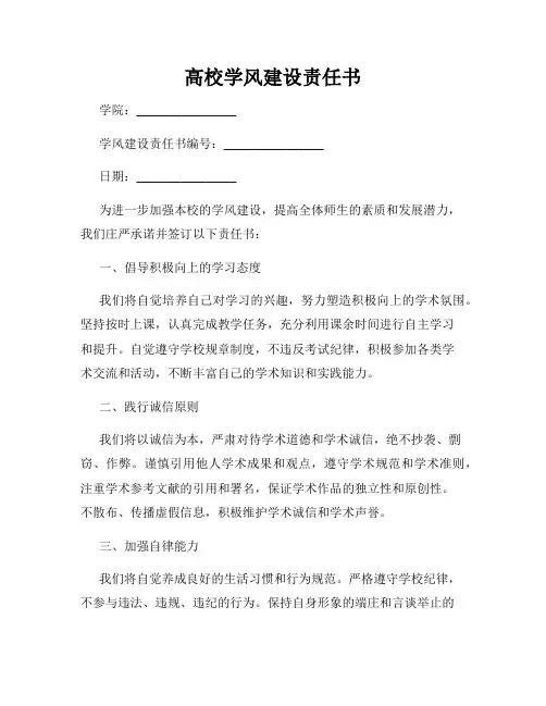 高校学风建设责任书