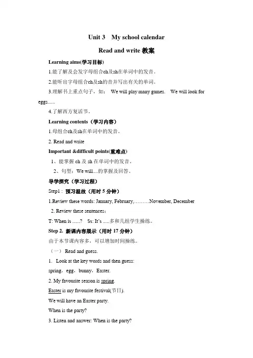 Unit 3  My school calendar 教案-人教课标版三年级起点英语五年级下册