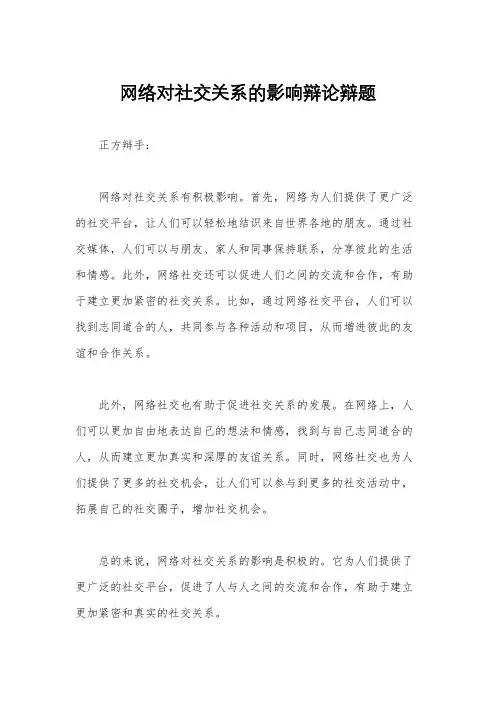 网络对社交关系的影响辩论辩题