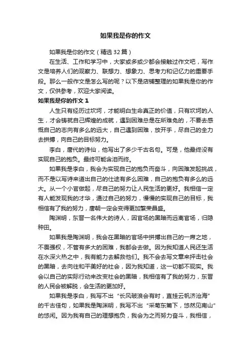 如果我是你的作文