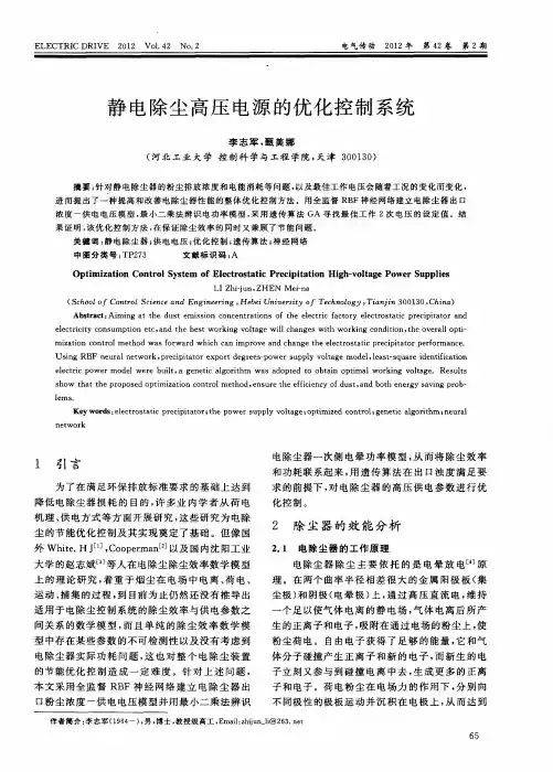 静电除尘高压电源的优化控制系统