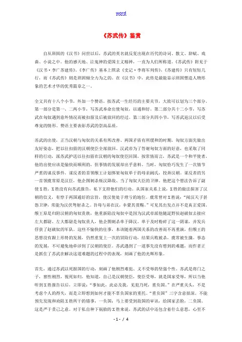 高中语文 412(苏武传)教案 新人教版必修4 教案