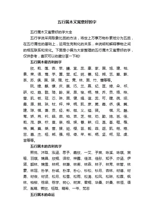 五行属木又寓意好的字大全