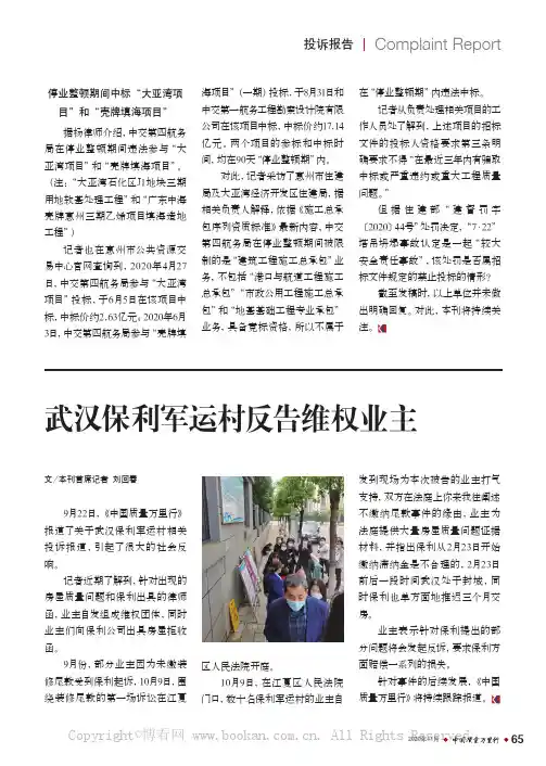 武汉保利军运村反告维权业主