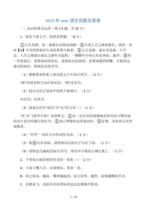 2019绥化市语文中考试题及答案.doc
