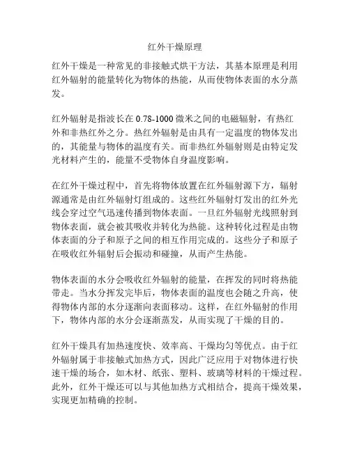红外干燥原理