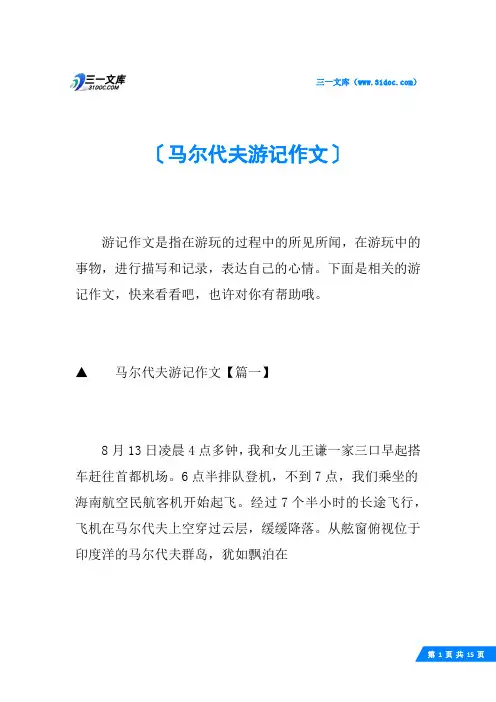 马尔代夫游记作文