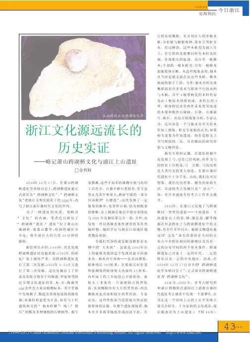 浙江文化源远流长的历史实证_略记萧山跨湖桥文化与浦江上山遗址
