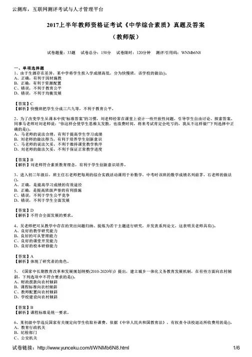 2017上半年教师资格证考试《中学综合素质》真题及答案(教师版)