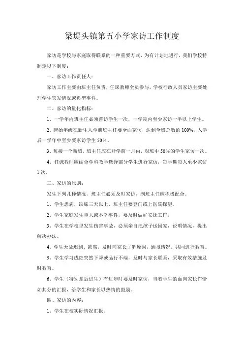 家访工作制度